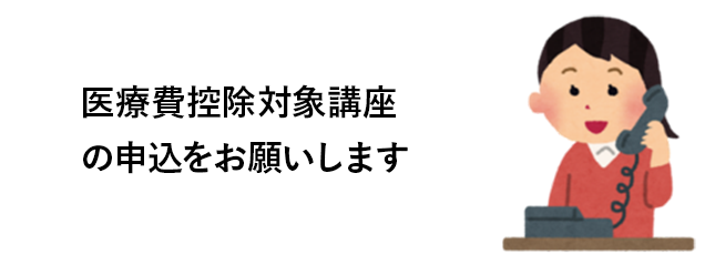 ひめぶんへ受講予約の電話をする