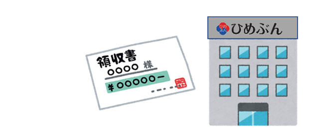 ひめぶんで受講料を支払う